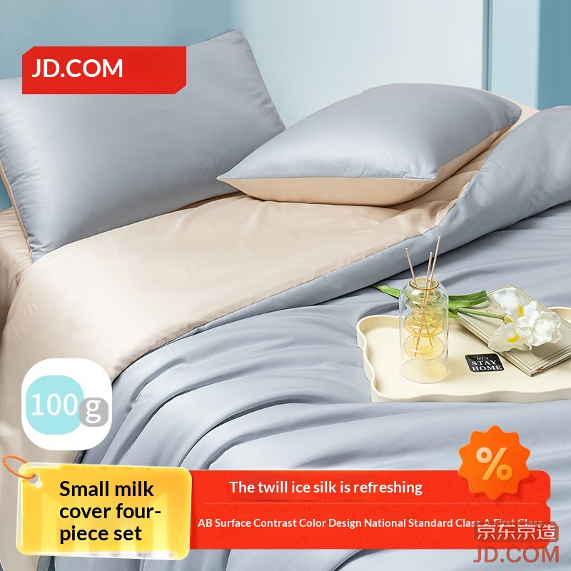 JD Small Milk Foam Ice Silk Bedding Set A-class Smooth Quilt Sheet Set 1.5m Bed Coconut Milk Foam