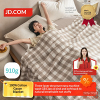 JD 100% Cotton Gauze Blanket, Machine Washable Towel Blanket, Class A, Japanese Coffee 1.5x2m